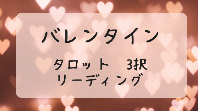 テーマ 「バレンタインの対策は？」