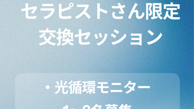 無理して背伸びしている方ではなく、 自然体のまま共鳴した方と