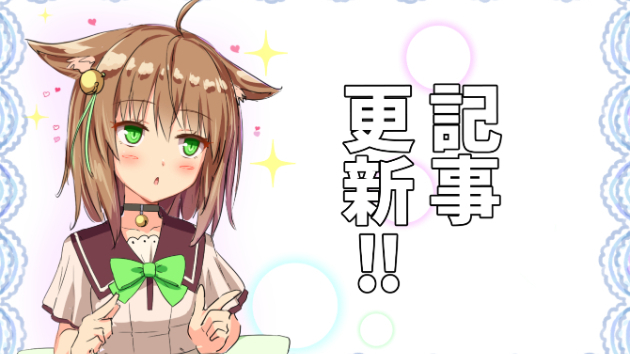 ココナラも頑張っていきます。