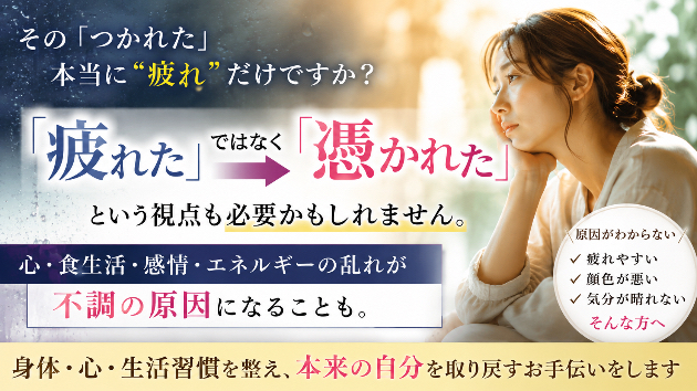 「疲れた」が口癖になっていませんか？