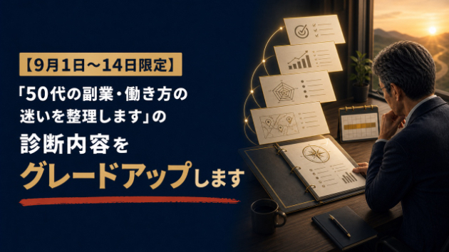 【9月1日〜14日】スタンダード版の内容を、基本プランと同じ2,500円でお届けします