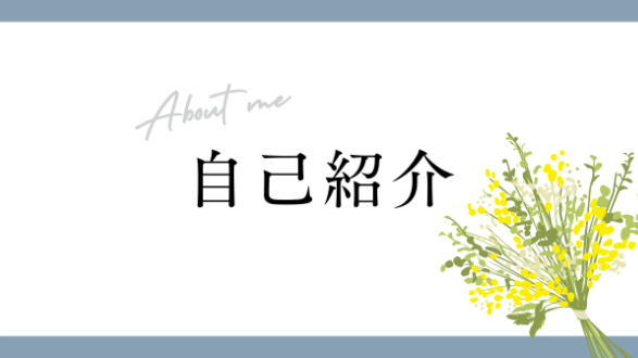 はじめまして