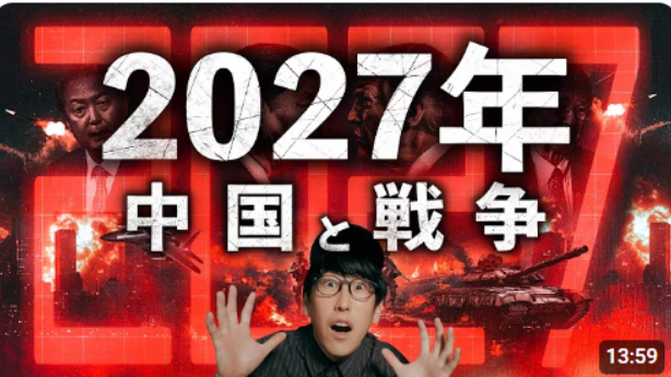 ２０２７年　米中戦争