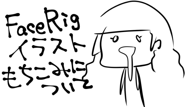 フェイスリグイラスト持ち込みについて 玲紗 Coconalaブログ