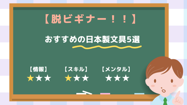  **eBayでの販売を通じてビギナーを卒業しませんか？おすすめの日本製文具5選でスタート！