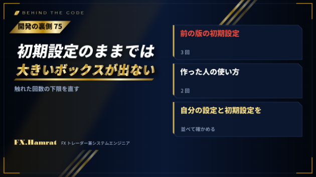 【開発の裏側75】初期設定のままだと、大きいボックスがほとんど出なかった。触れた回数の下限を、3回から2回に直した話
