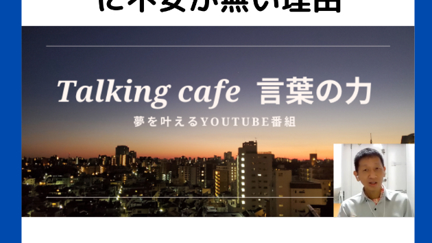 新しい職場で勤める事に不安が無い理由