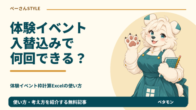 2時間・25分体験・入替10分なら何回？最後の入替を分けて計算する