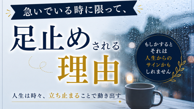 急いでいる時に限って、足止めされる理由