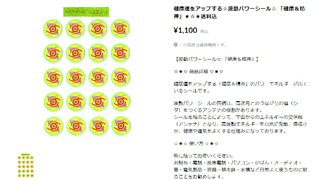 健康運をアップする☆波動パワーシール☆ 「健康＆精神」★☆★送料込
