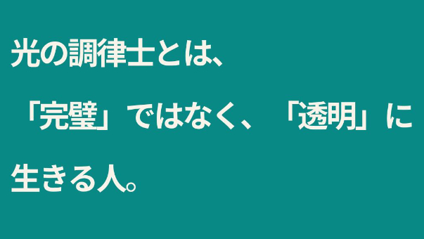 光の調律士として生きるための 大切な６つのエッセンス