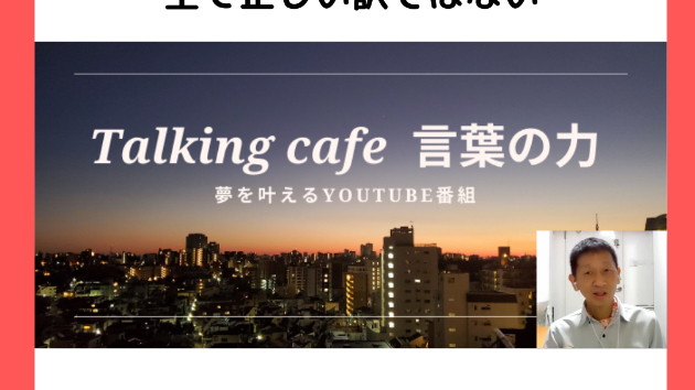 自分の考えている事が必ずしも全て正しい訳ではない