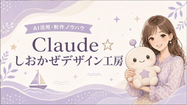 求人ページを「1日で公開」するために、Claudeで整えた設計の裏側