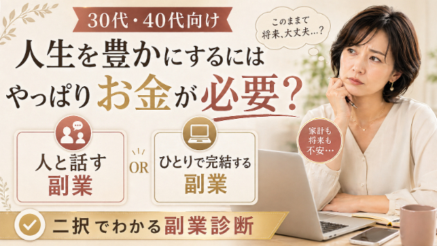  金運ＵＰ❣【二択でわかる副業診断】30代・40代向け 人生を豊かにするには やっぱりお金が必要？❤