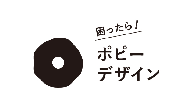 POPPY DESIGN、ココナラに登場！