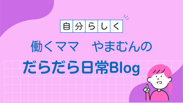 はじめまして　初投稿