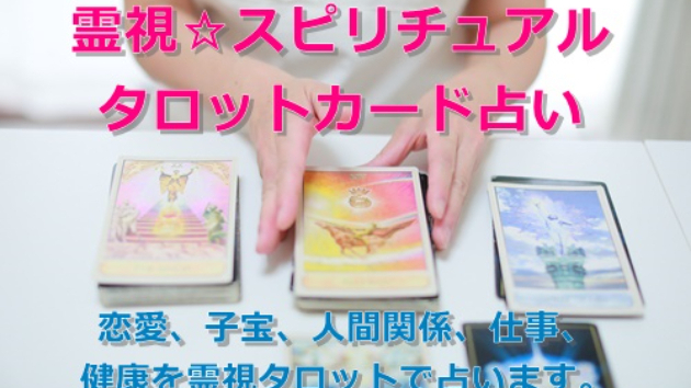 ●500円☆ココナラ鑑定「すぐに答えを知りたいあなたはへ」