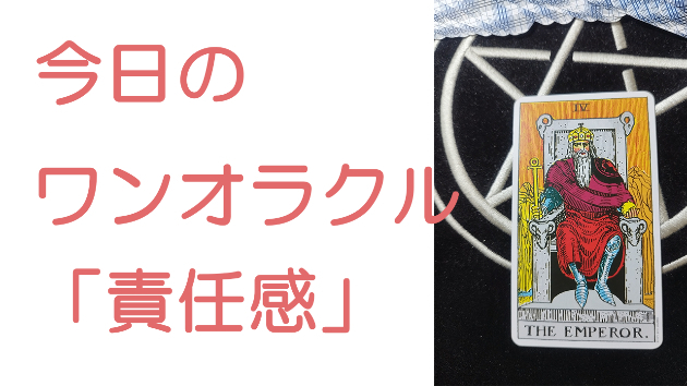 今日のワンオラクル
