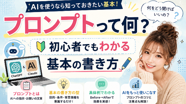 # プロンプトって何？初心者でもわかる基本の書き方