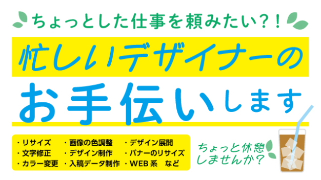 【同業者の方】デザイン 外注先にお困りの方へ