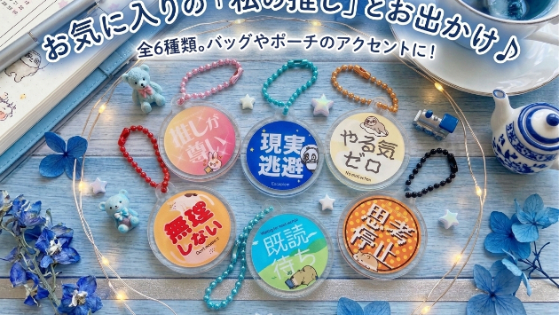 【心の声シリーズ/アクリルキーホルダー✨】