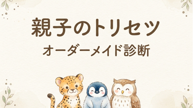 忙しい毎日の中で、子どもの良さを見失いそうなあなたへ。