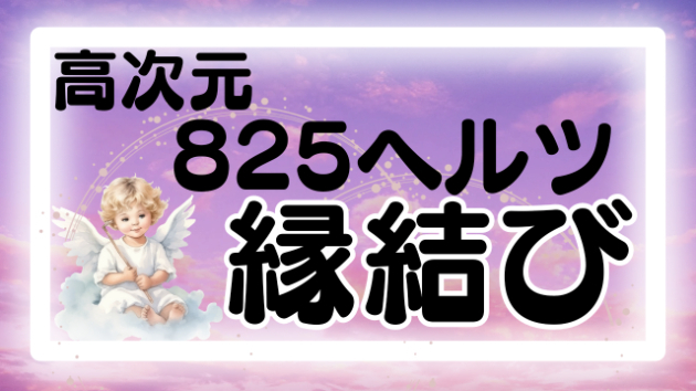 １日1名様限定（縁結び）ヒーリング