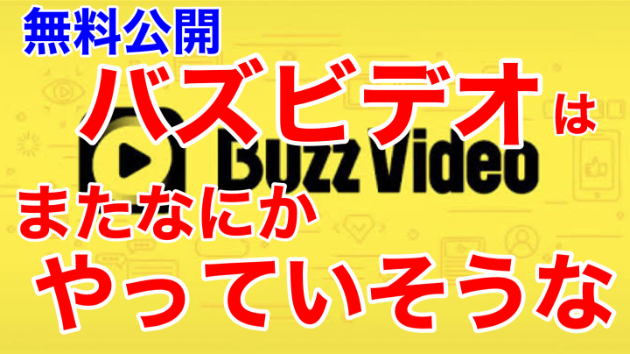 ■最近は何かがおかしいバズビデオ■
