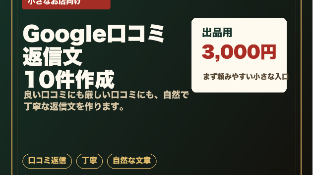 Google口コミで低評価をもらったとき、まず避けたい返信3パターン