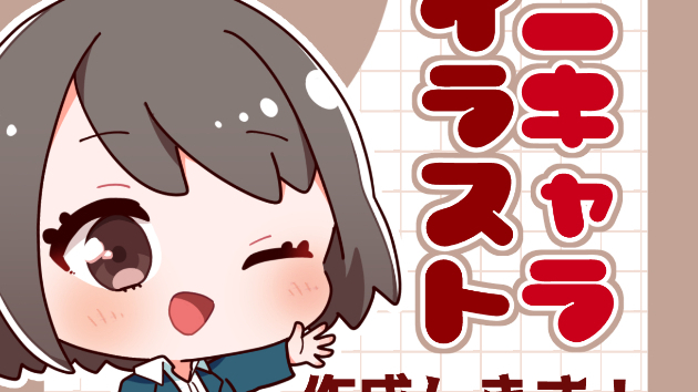 ミニキャライラスト作成、再開しました！