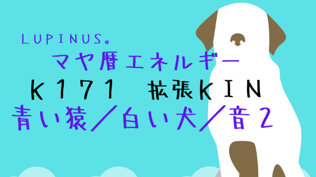 Ｋ１７１　マヤ暦エネルギー