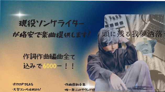 (-期間限定-) コンペ採用経験あり！現役アーティストがオリジナル楽曲をお届けします。