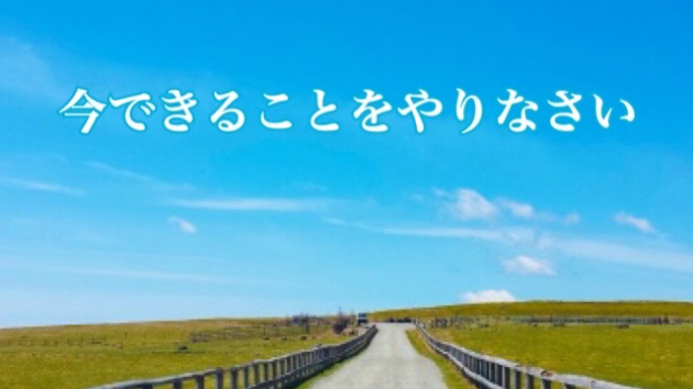 自分で制限をつけないで