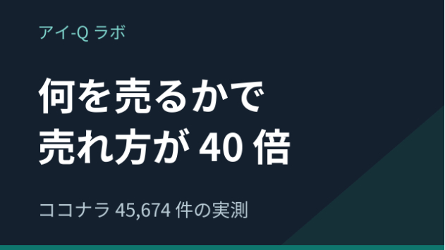 ココナラで何を売れば売れるのか｜45,674件から19商品の販売実績を数えたら、ジャンルで40倍違いました