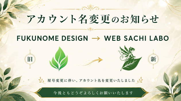 アカウント名とロゴの変更に関するお知らせ