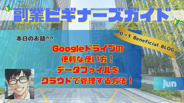 Googleドライブの便利な使い方！データファイルをクラウドで管理する方法！