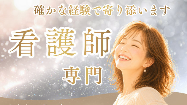 看護師専門　電話相談開設しました。