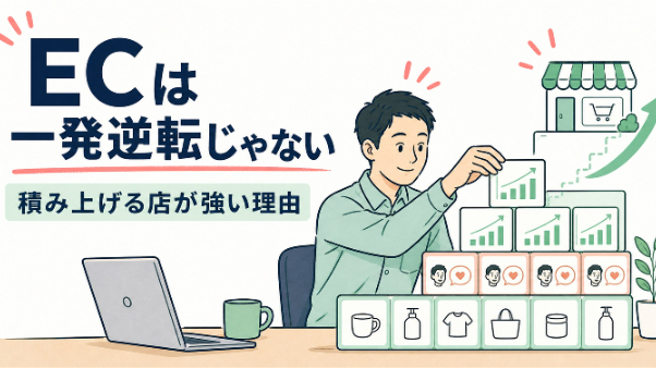 楽天物販は一発逆転じゃない。商品数と顧客の声を積み上げる店が強い理由