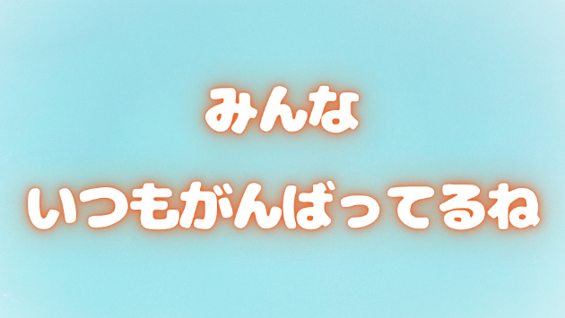 いつの時代もこれからも　宝物になる考え方