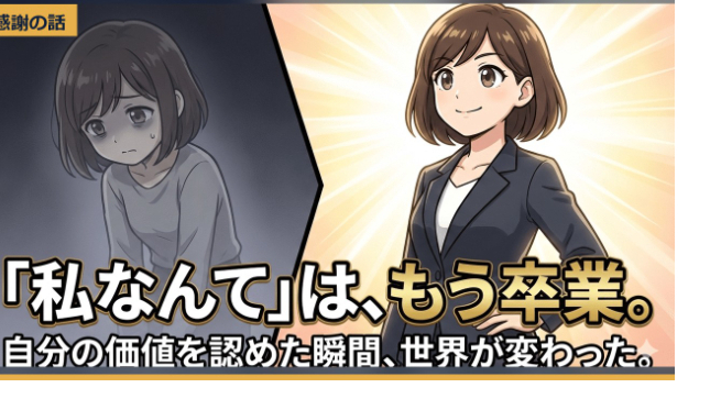 【マンガ】お金をもらうのが怖かった。私を変えた、たった一通の感謝メール
