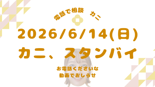 【動画とひとこと日記】ご相談受付開始いたしました【6/14(日)】