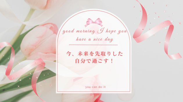 【夢を現実化させる方法】