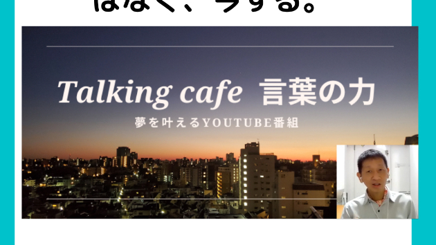今出来る事はいつかではなく、今する