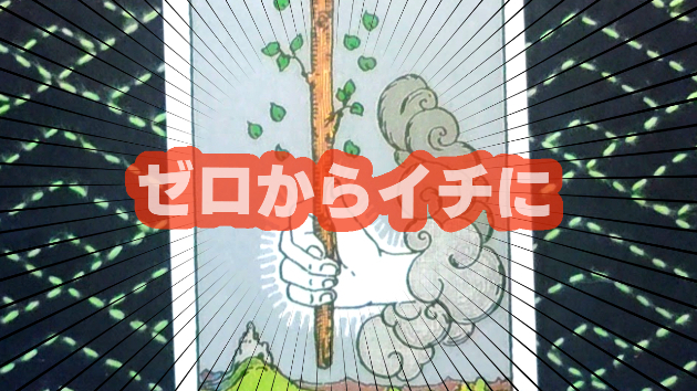 8月30日(金)のワンオラクル