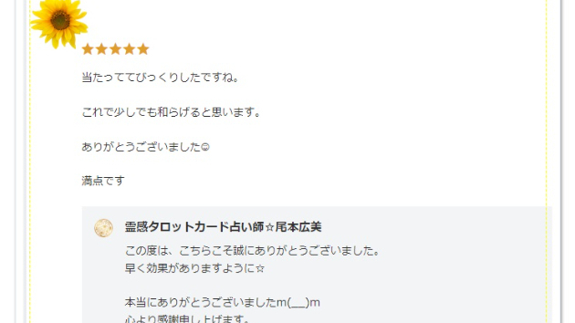 ●【お客様の声】当たっててびっくり