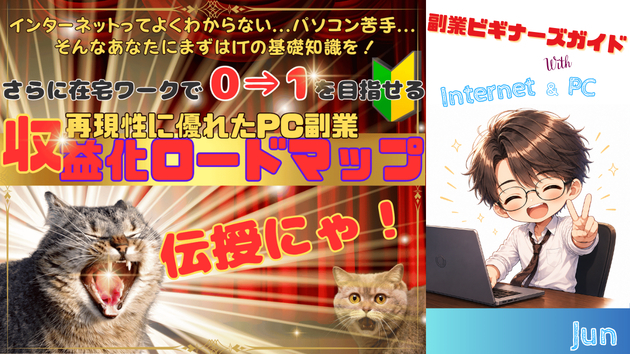 ★副業ビギナーズガイド０⇒１ロードマップ★
