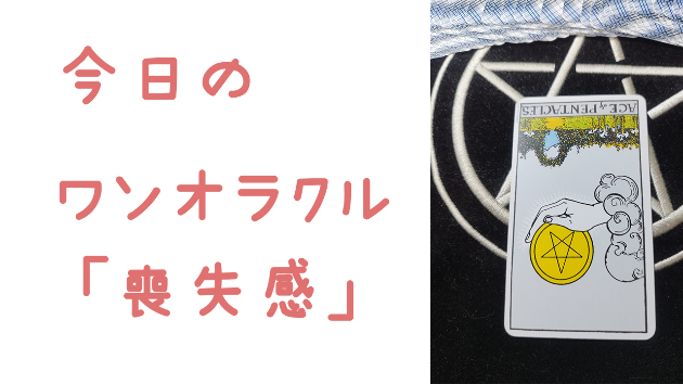 今日のワンオラクル
