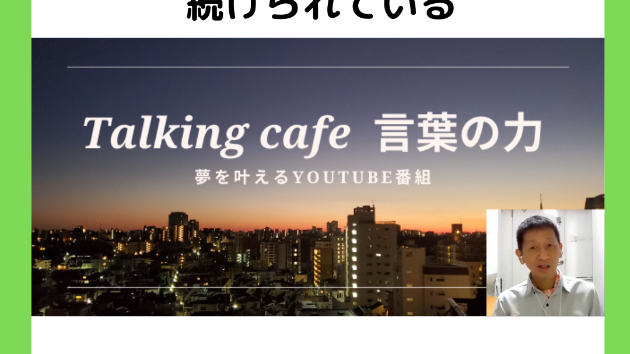 自分が決めた事だから続けられている