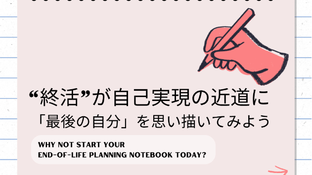 望む人生を歩むためには、“最後の自分”を思い描くことが大切。