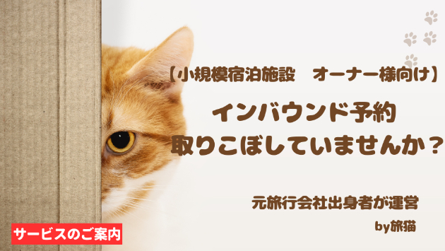 #39 インバウンド予約、取りこぼしていませんか？宿が見直したいOTAページのポイント